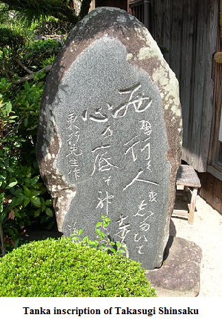 Tanka inscription of Takasugi Shinsaku